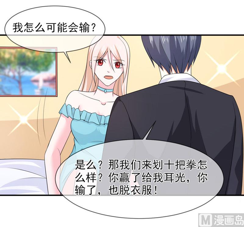 《面具娇妻》第八十五话我只在乎你 第5页