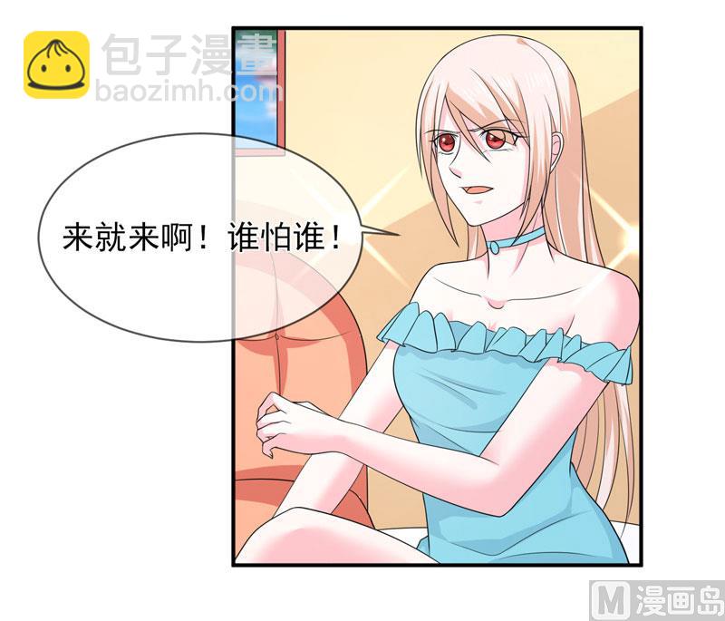 《面具娇妻》第八十五话我只在乎你 第6页