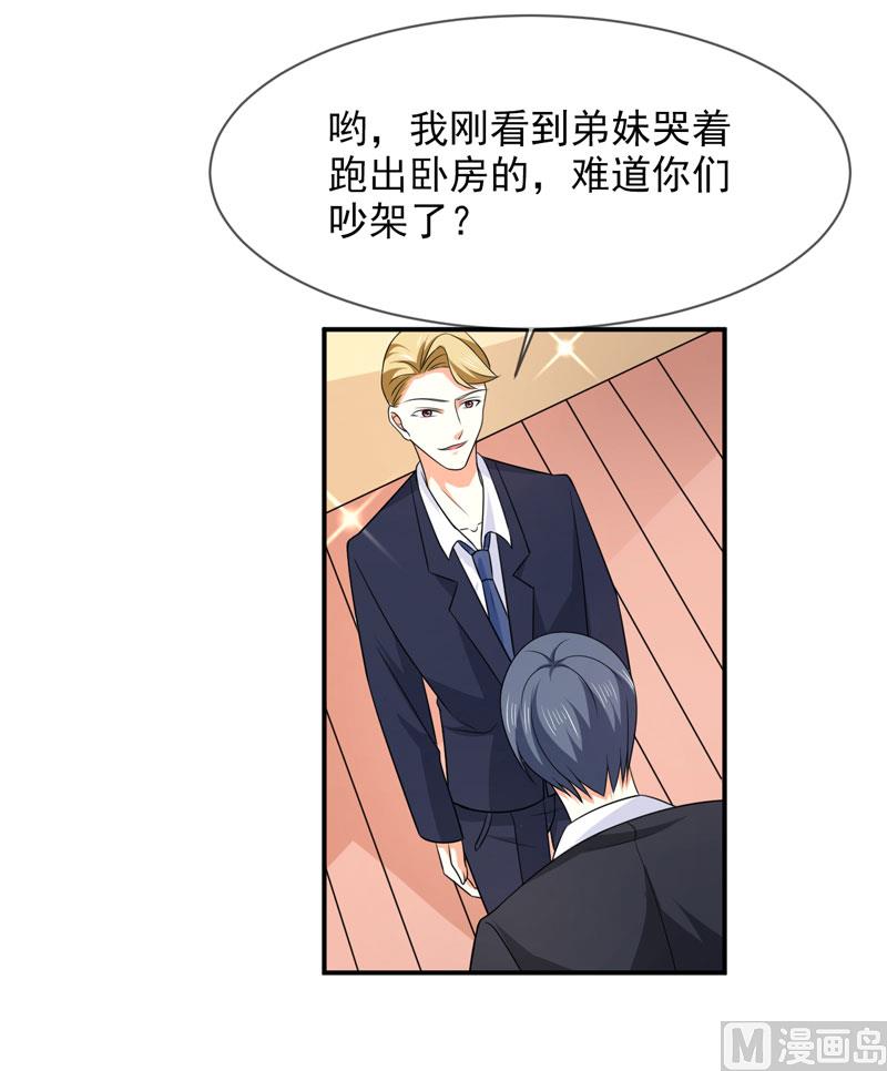 《面具娇妻》第八十六话 吵架了 第10页