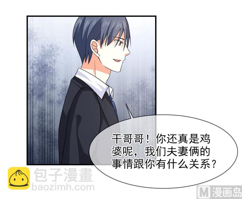 《面具娇妻》第八十六话 吵架了 第11页