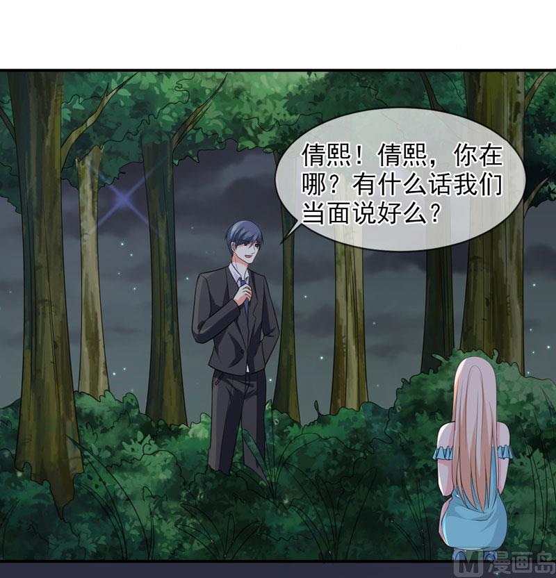 《面具娇妻》第八十六话 吵架了 第12页