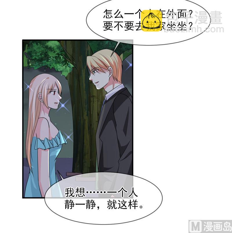 《面具娇妻》第八十六话 吵架了 第17页