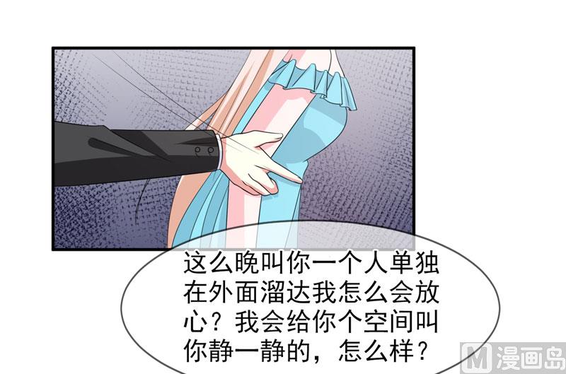 《面具娇妻》第八十六话 吵架了 第19页