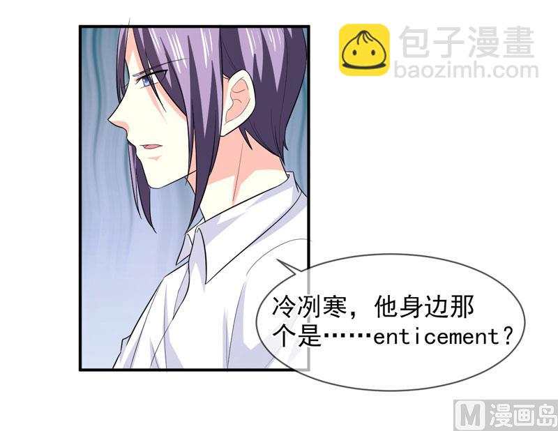 《面具娇妻》第八十六话 吵架了 第23页
