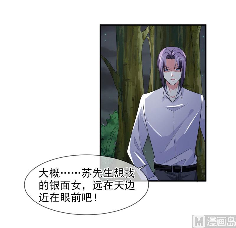 《面具娇妻》第八十六话 吵架了 第24页