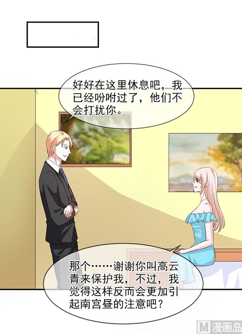 《面具娇妻》第八十六话 吵架了 第25页