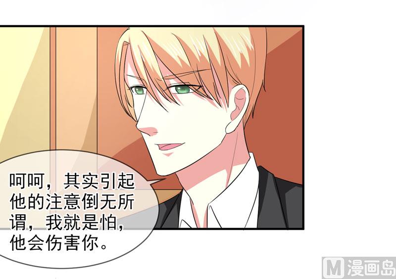 《面具娇妻》第八十六话 吵架了 第26页