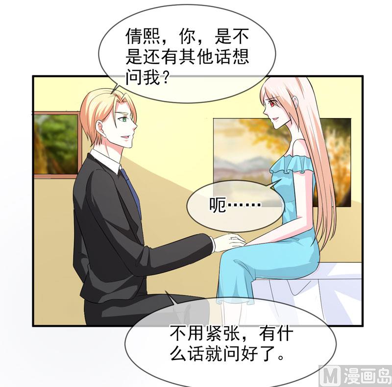 《面具娇妻》第八十六话 吵架了 第27页