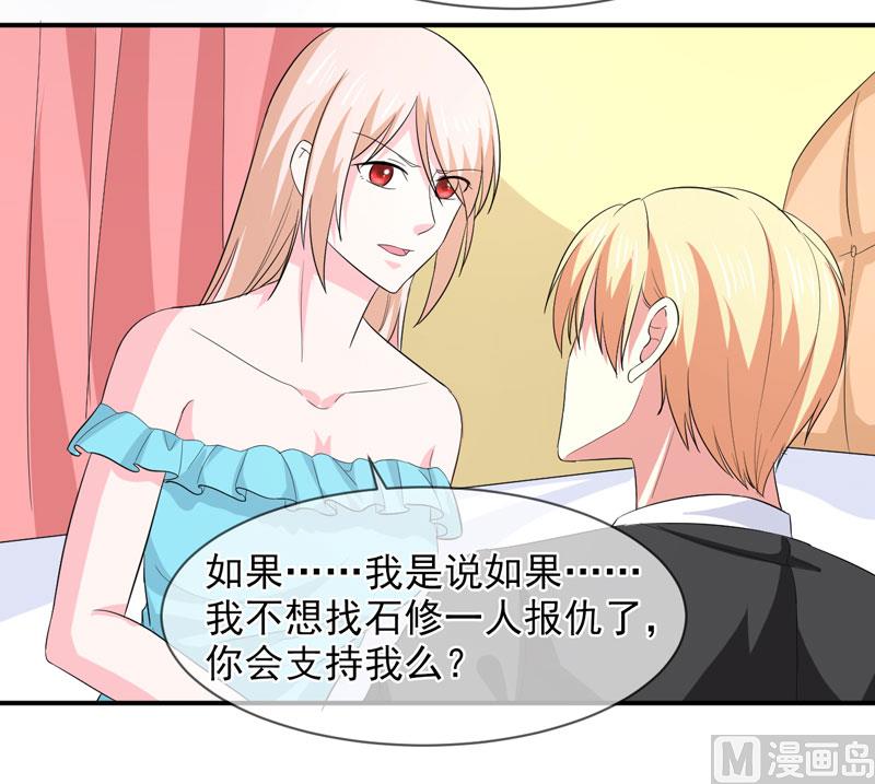 《面具娇妻》第八十六话 吵架了 第28页