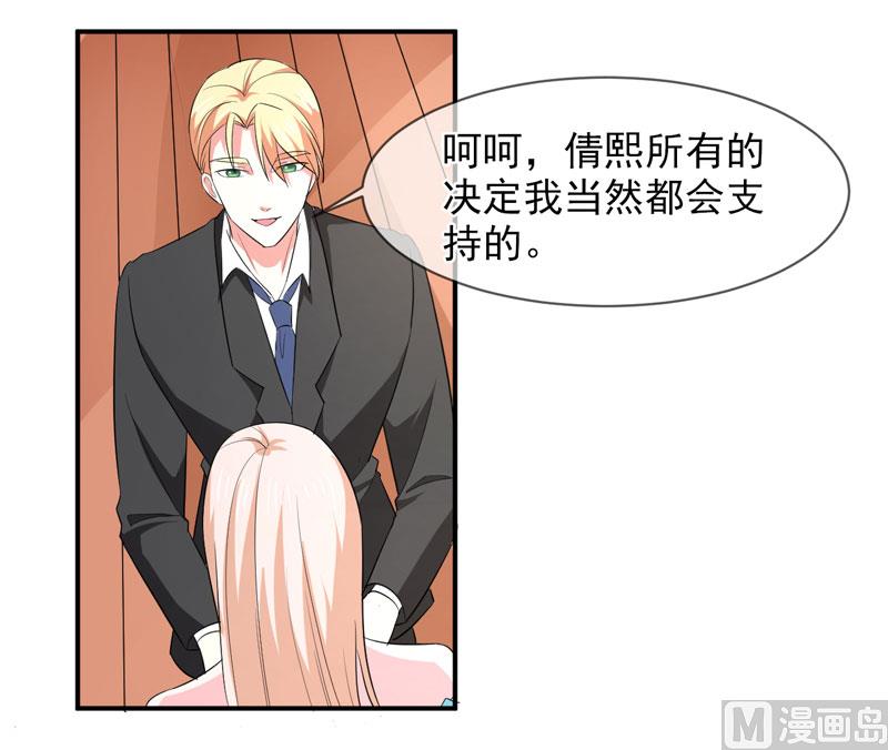 《面具娇妻》第八十六话 吵架了 第29页