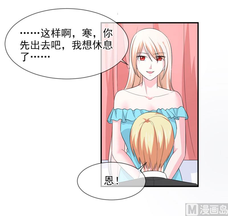 《面具娇妻》第八十六话 吵架了 第30页