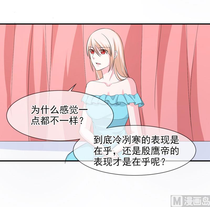 《面具娇妻》第八十六话 吵架了 第31页