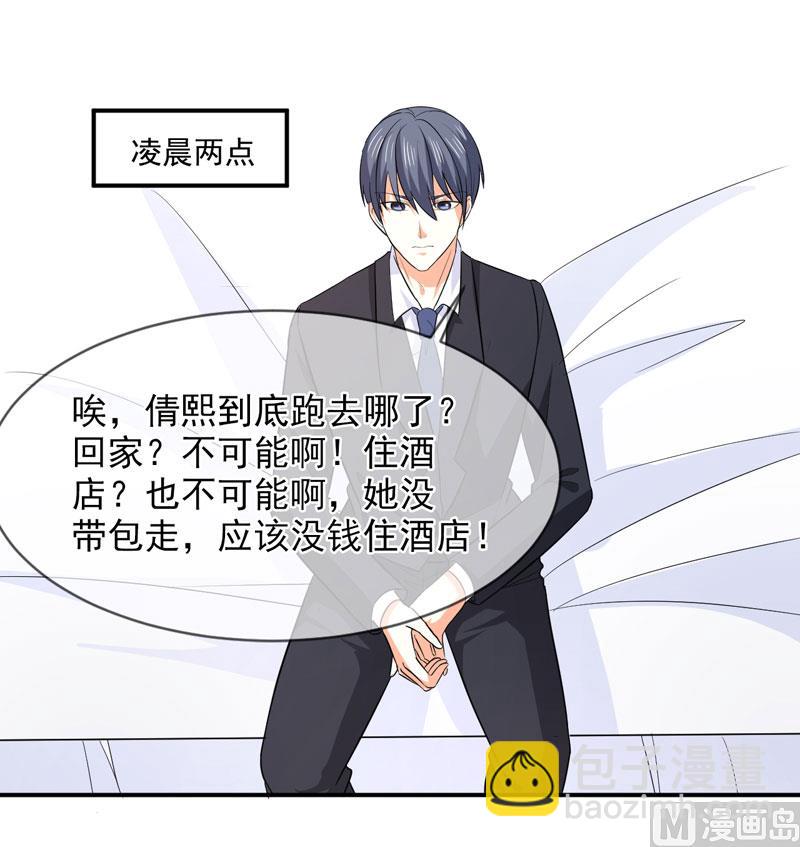 《面具娇妻》第八十六话 吵架了 第32页