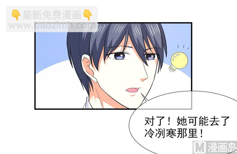 《面具娇妻》第八十六话 吵架了 第33页