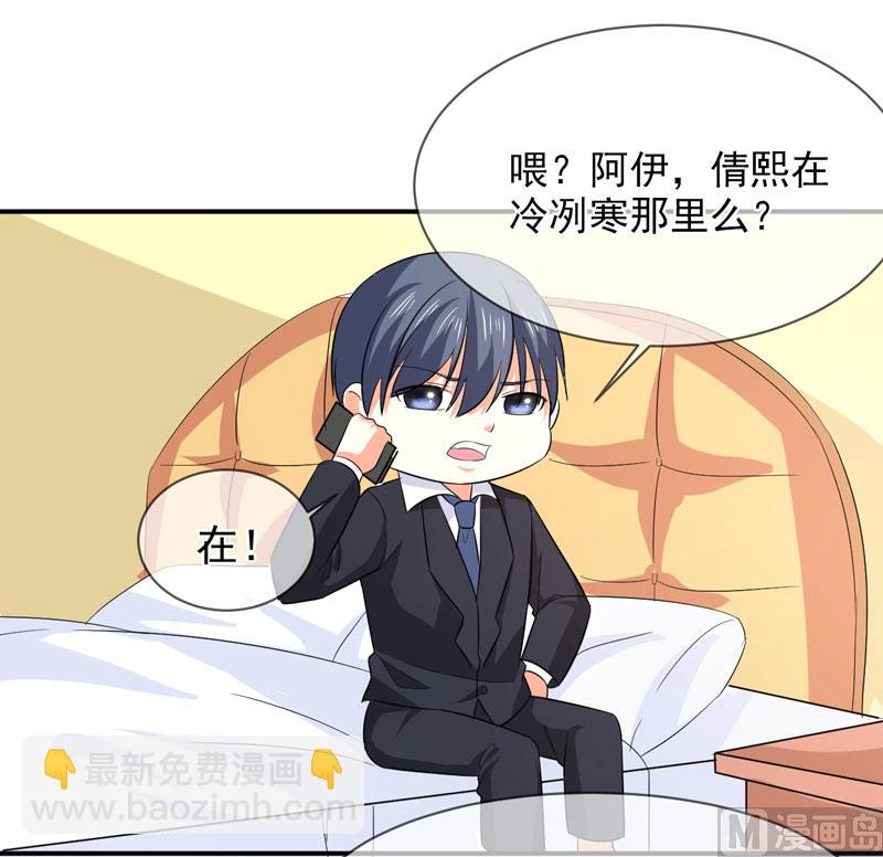 《面具娇妻》第八十六话 吵架了 第35页