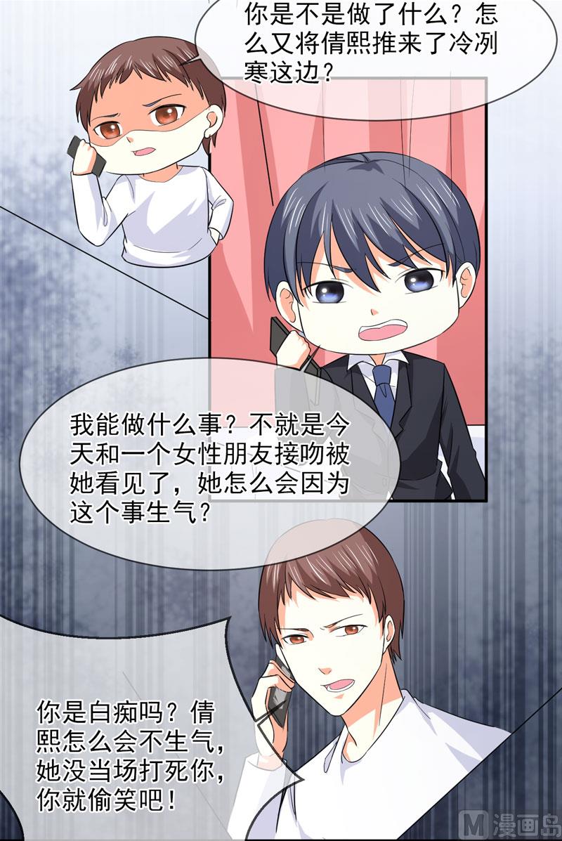 《面具娇妻》第八十六话 吵架了 第36页