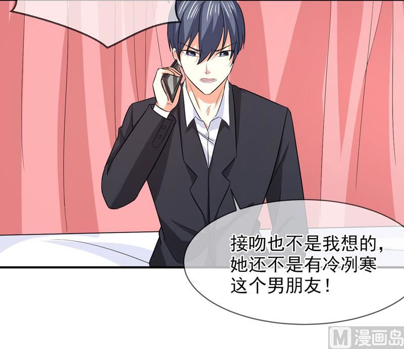 《面具娇妻》第八十六话 吵架了 第37页