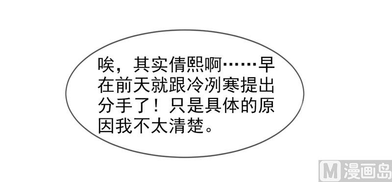 《面具娇妻》第八十六话 吵架了 第38页