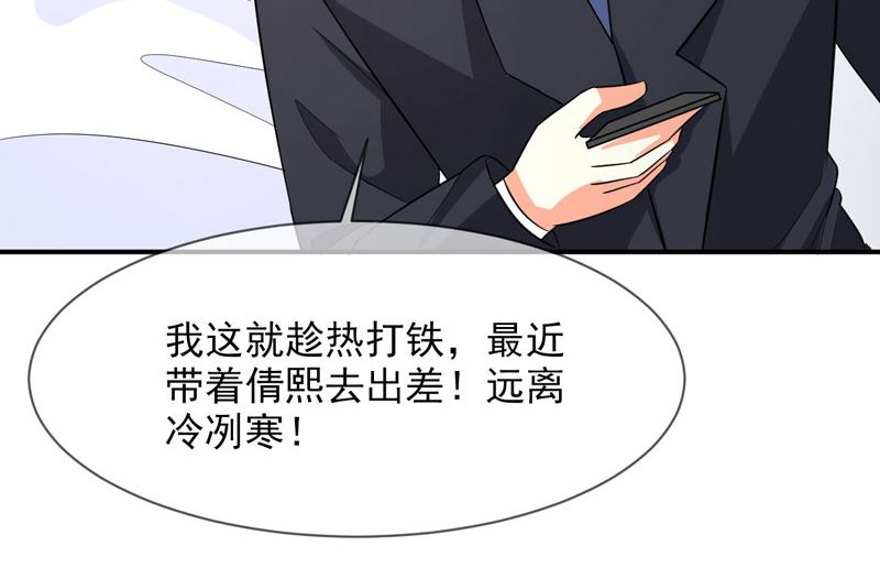 《面具娇妻》第八十六话 吵架了 第40页