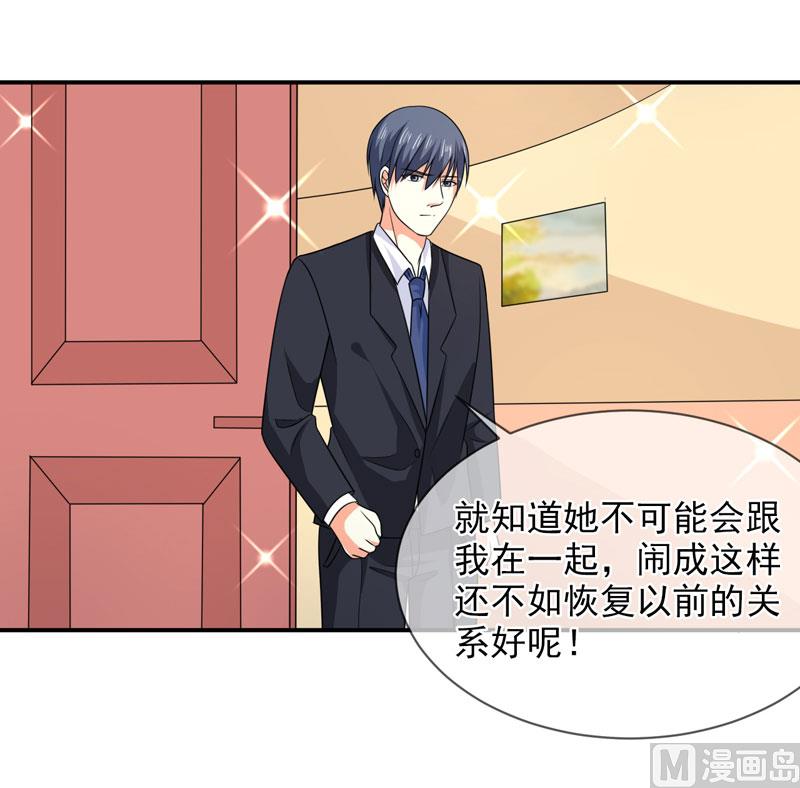 《面具娇妻》第八十六话 吵架了 第8页