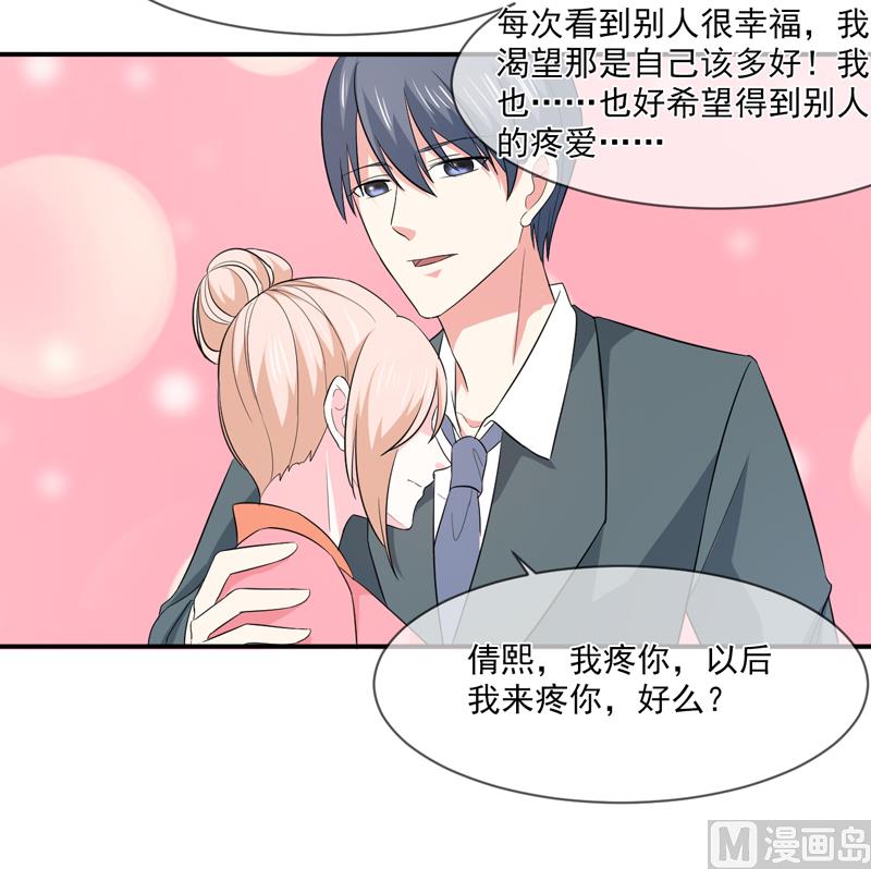 《面具娇妻》第九十一话喝醉了 第10页