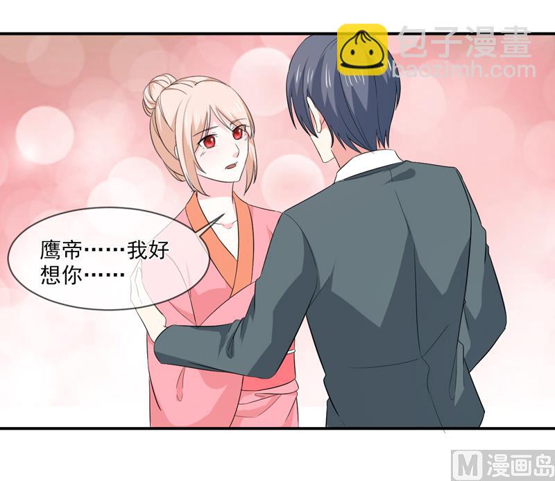 《面具娇妻》第九十一话喝醉了 第11页