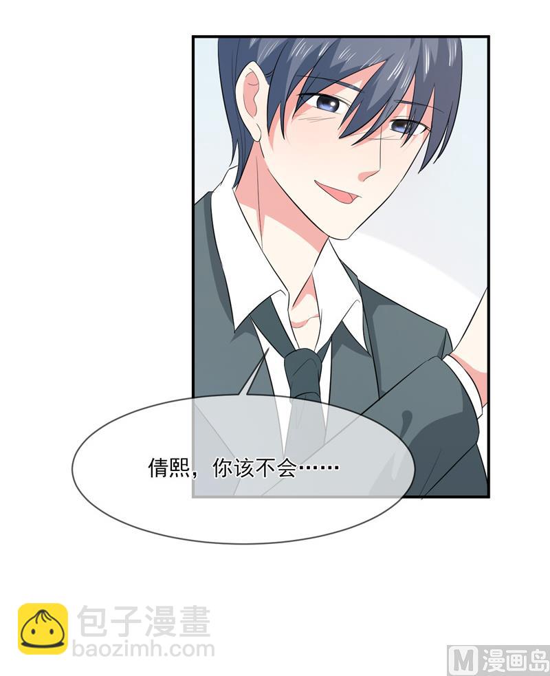 《面具娇妻》第九十一话喝醉了 第22页
