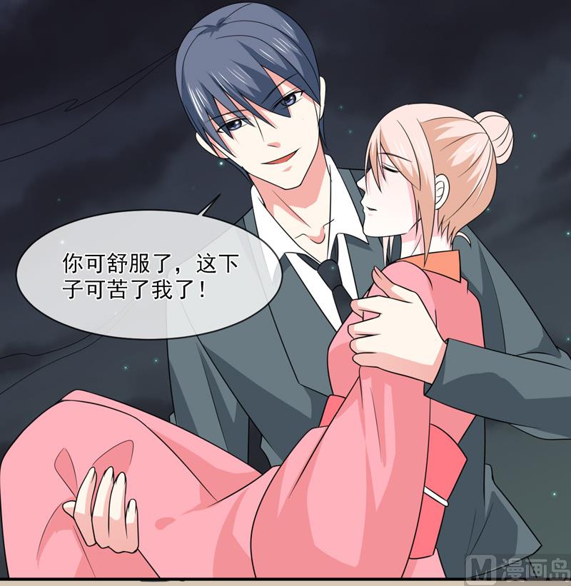 《面具娇妻》第九十一话喝醉了 第25页