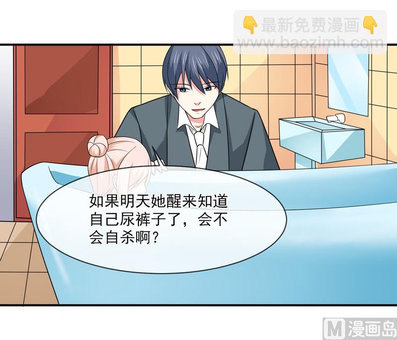 《面具娇妻》第九十一话喝醉了 第28页