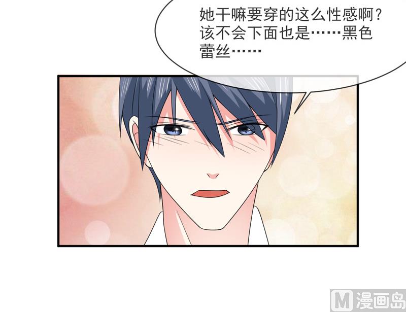 《面具娇妻》第九十一话喝醉了 第31页
