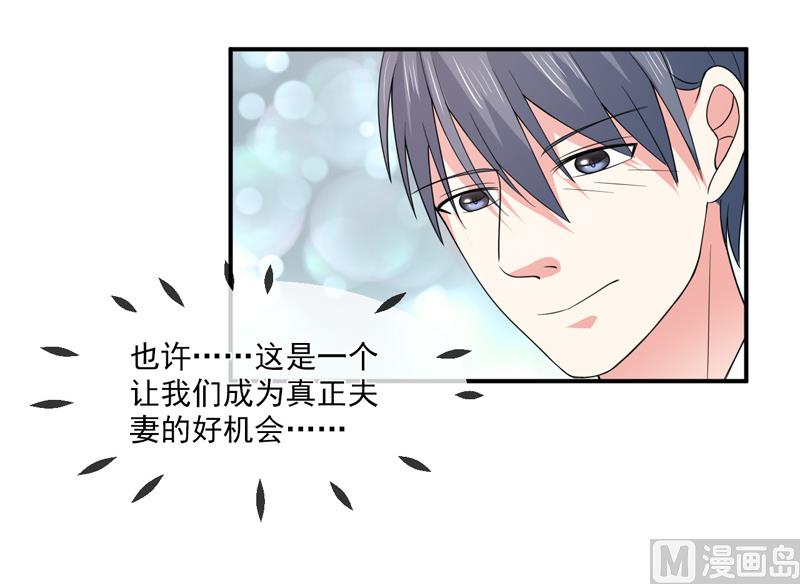 《面具娇妻》第九十一话喝醉了 第33页