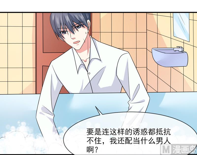 《面具娇妻》第九十一话喝醉了 第34页