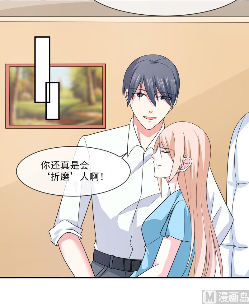 《面具娇妻》第九十一话喝醉了 第35页