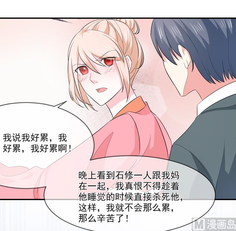 《面具娇妻》第九十一话喝醉了 第5页