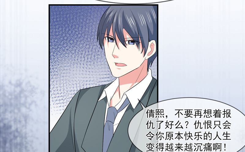 《面具娇妻》第九十一话喝醉了 第6页