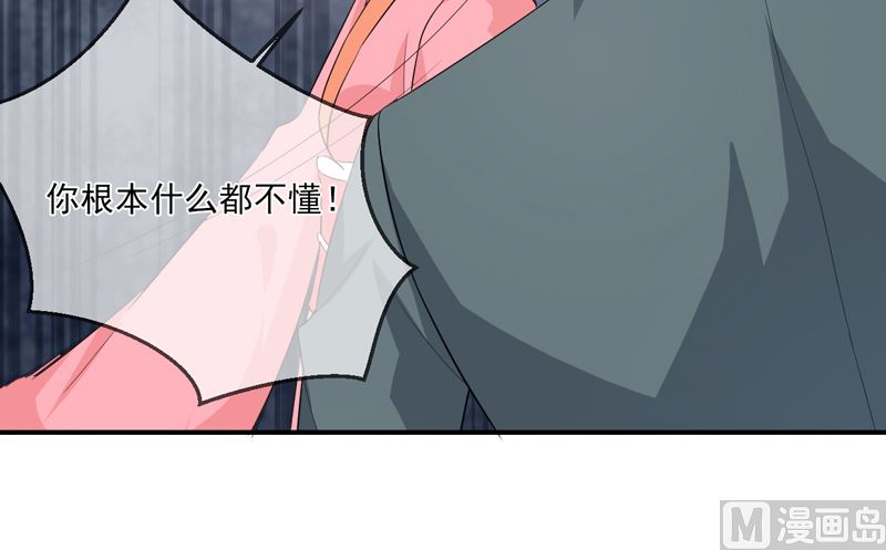《面具娇妻》第九十一话喝醉了 第8页