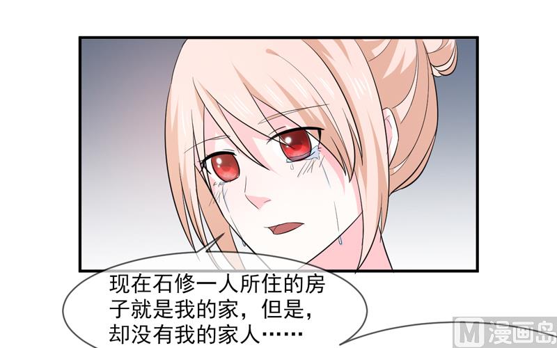 《面具娇妻》第九十一话喝醉了 第9页