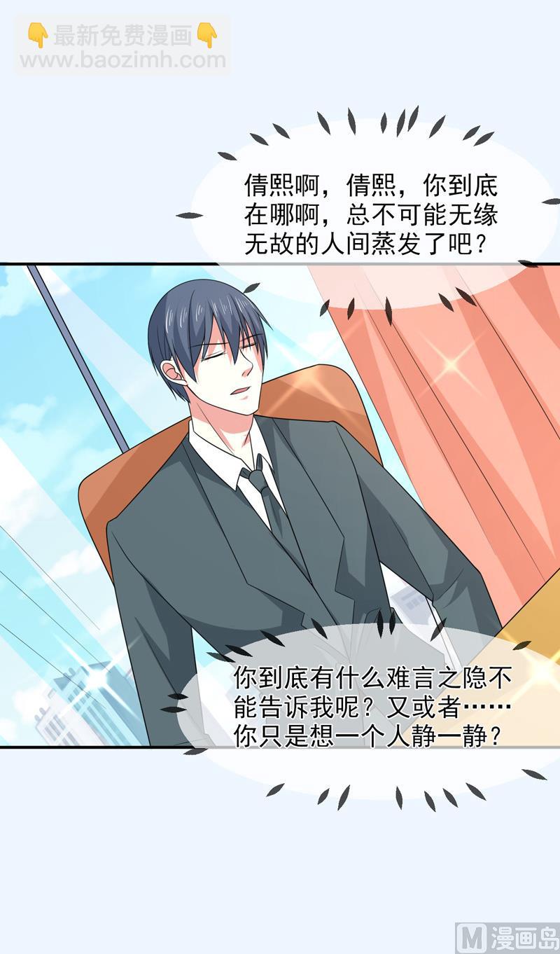 《面具娇妻》第八十九话她是我的 第10页