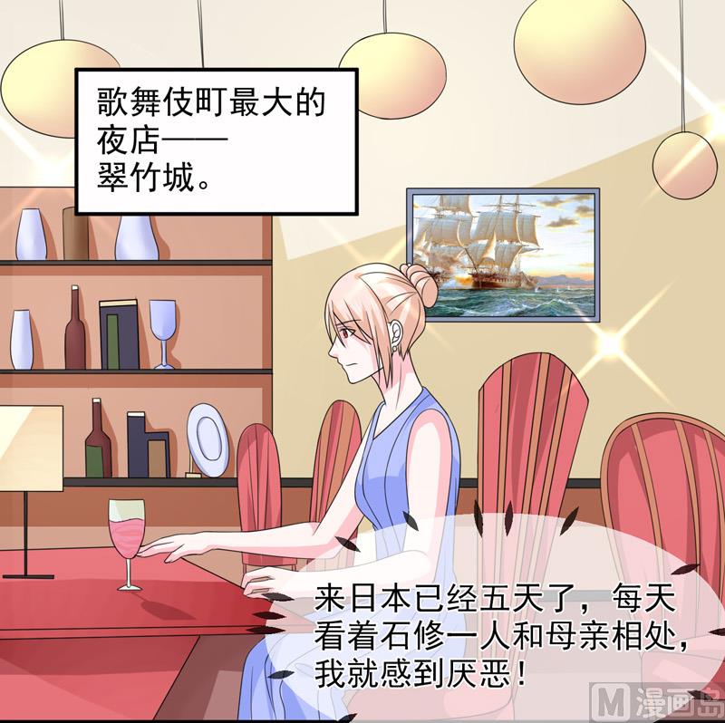 《面具娇妻》第八十九话她是我的 第11页