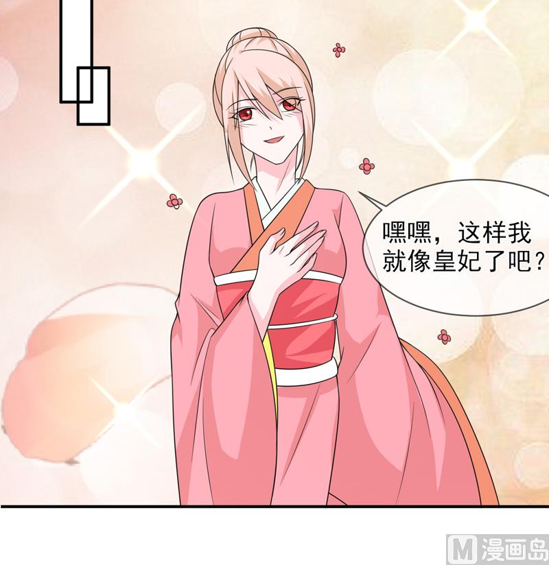 《面具娇妻》第八十九话她是我的 第18页