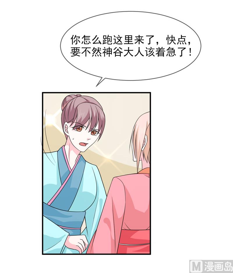 《面具娇妻》第八十九话她是我的 第20页