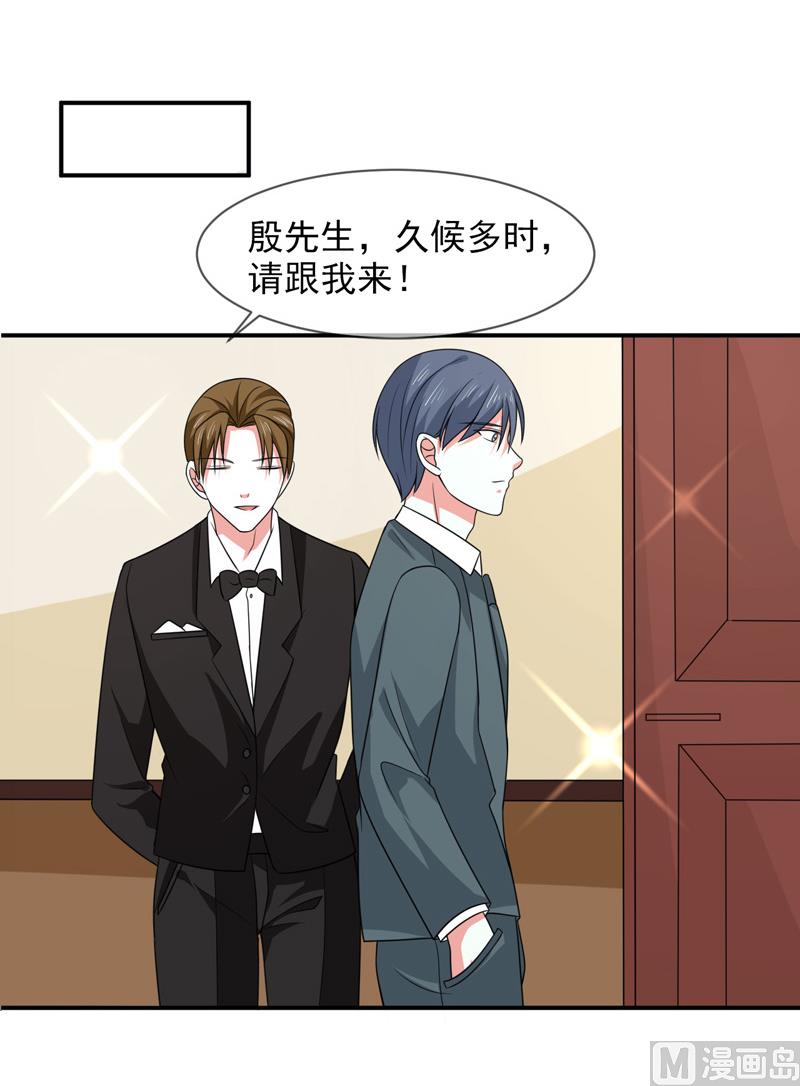 《面具娇妻》第八十九话她是我的 第21页