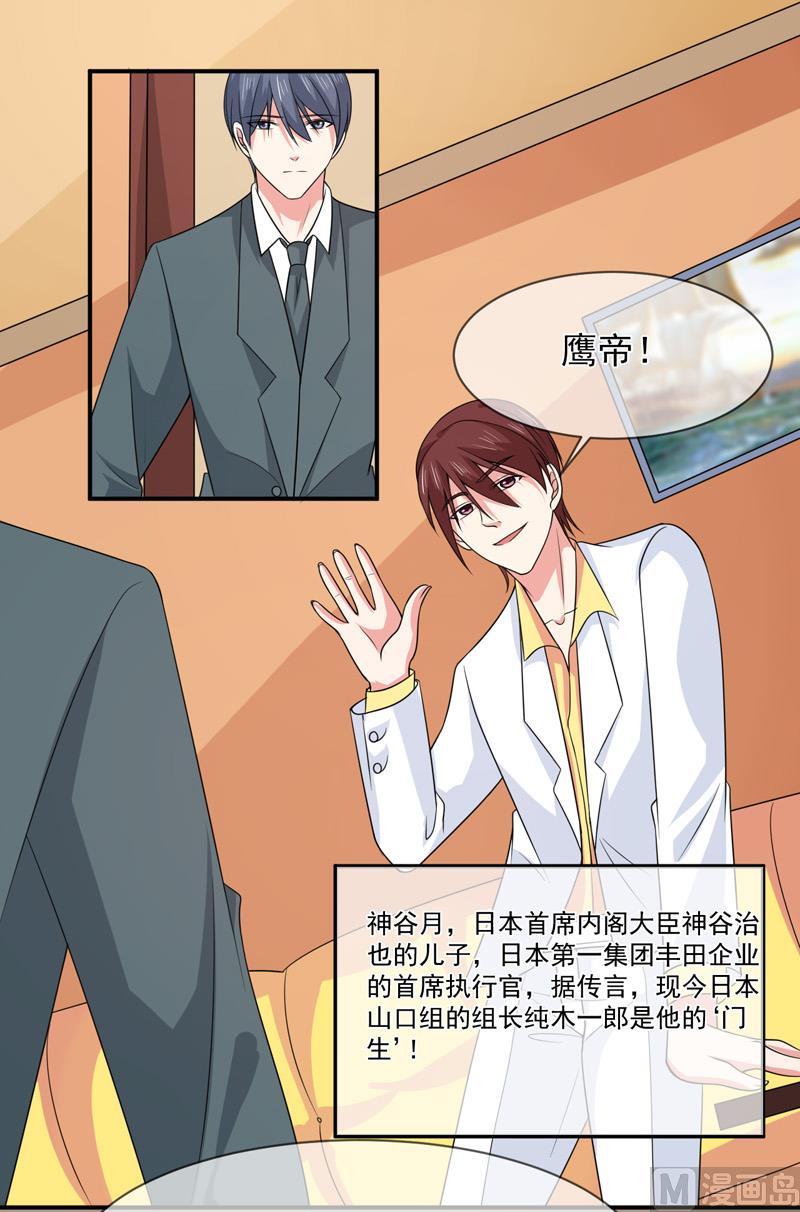 《面具娇妻》第八十九话她是我的 第22页
