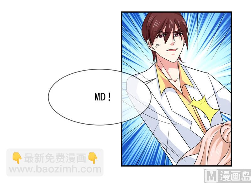 《面具娇妻》第八十九话她是我的 第28页