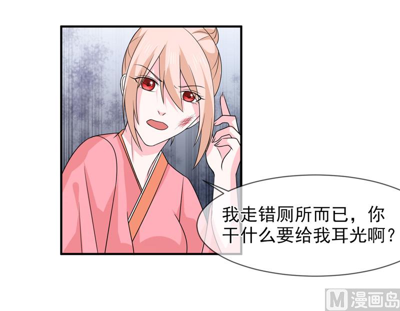 《面具娇妻》第八十九话她是我的 第29页