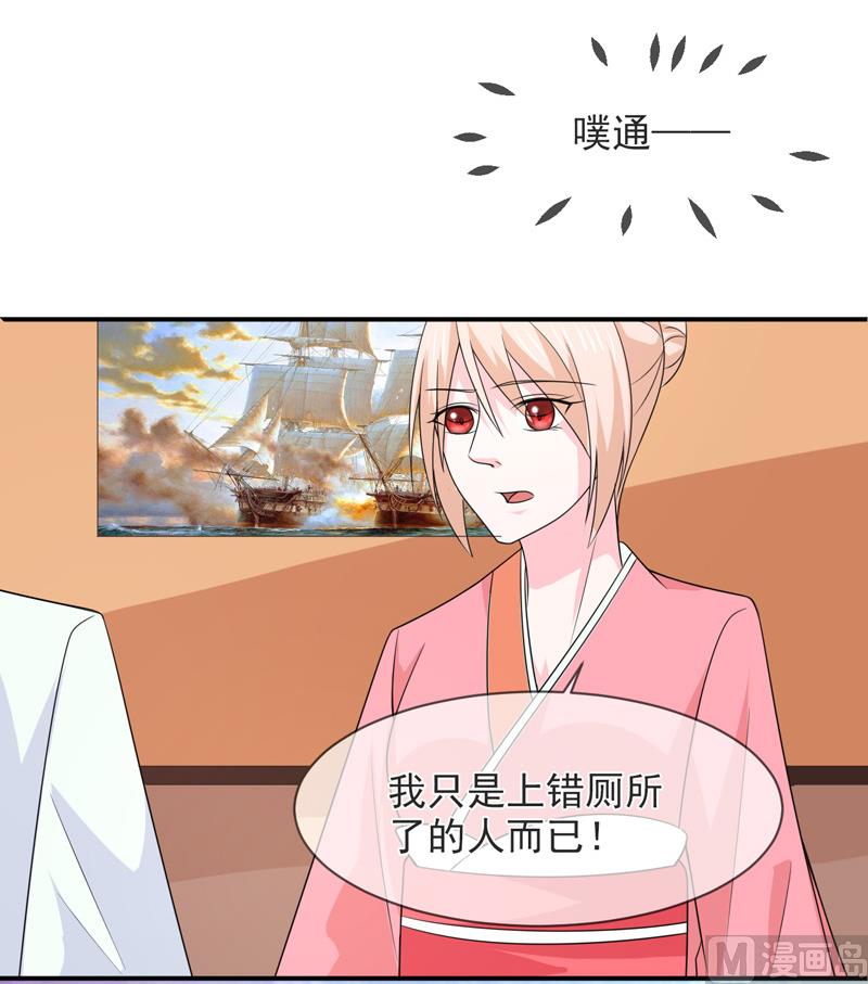 《面具娇妻》第八十九话她是我的 第36页