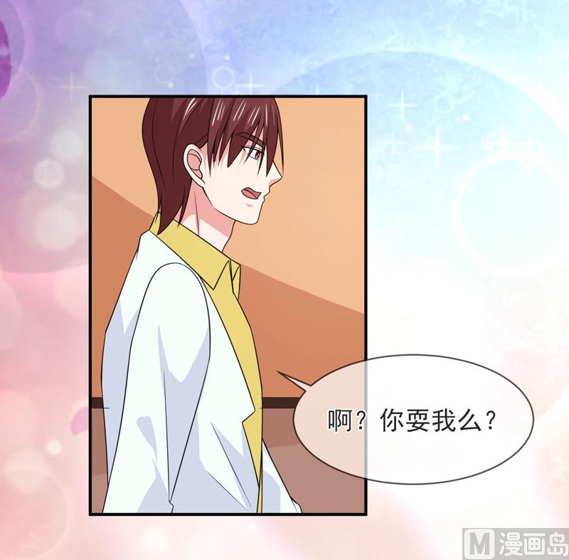 《面具娇妻》第八十九话她是我的 第37页