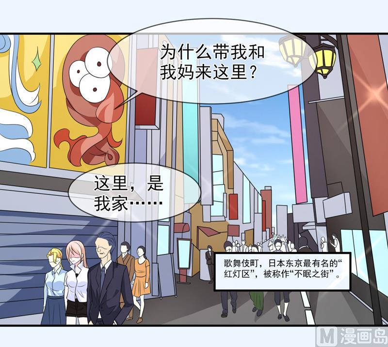 《面具娇妻》第八十九话她是我的 第3页
