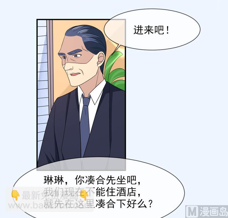 《面具娇妻》第八十九话她是我的 第4页