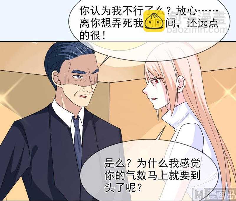 《面具娇妻》第八十九话她是我的 第7页